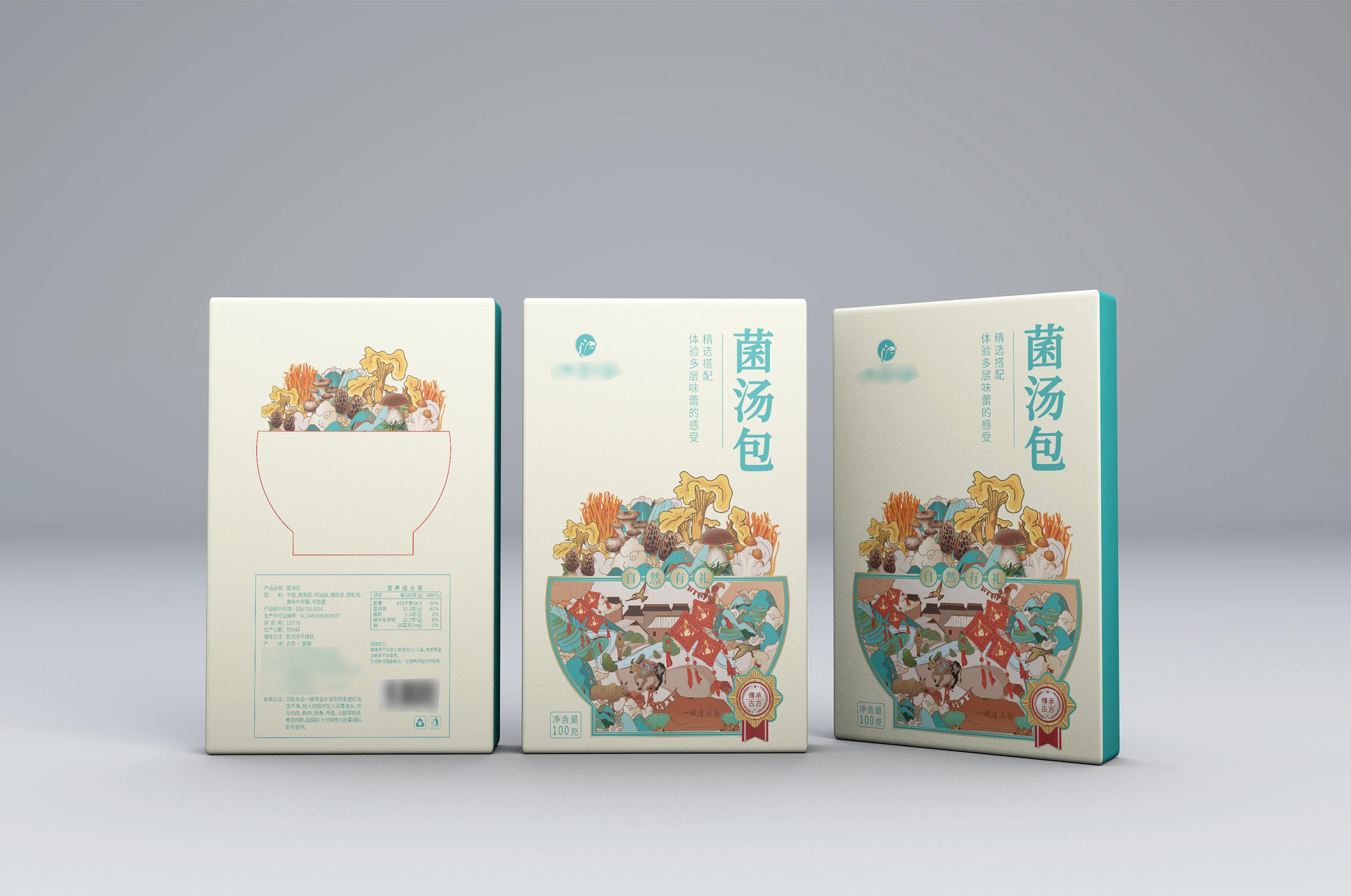 菌汤包卡盒包装