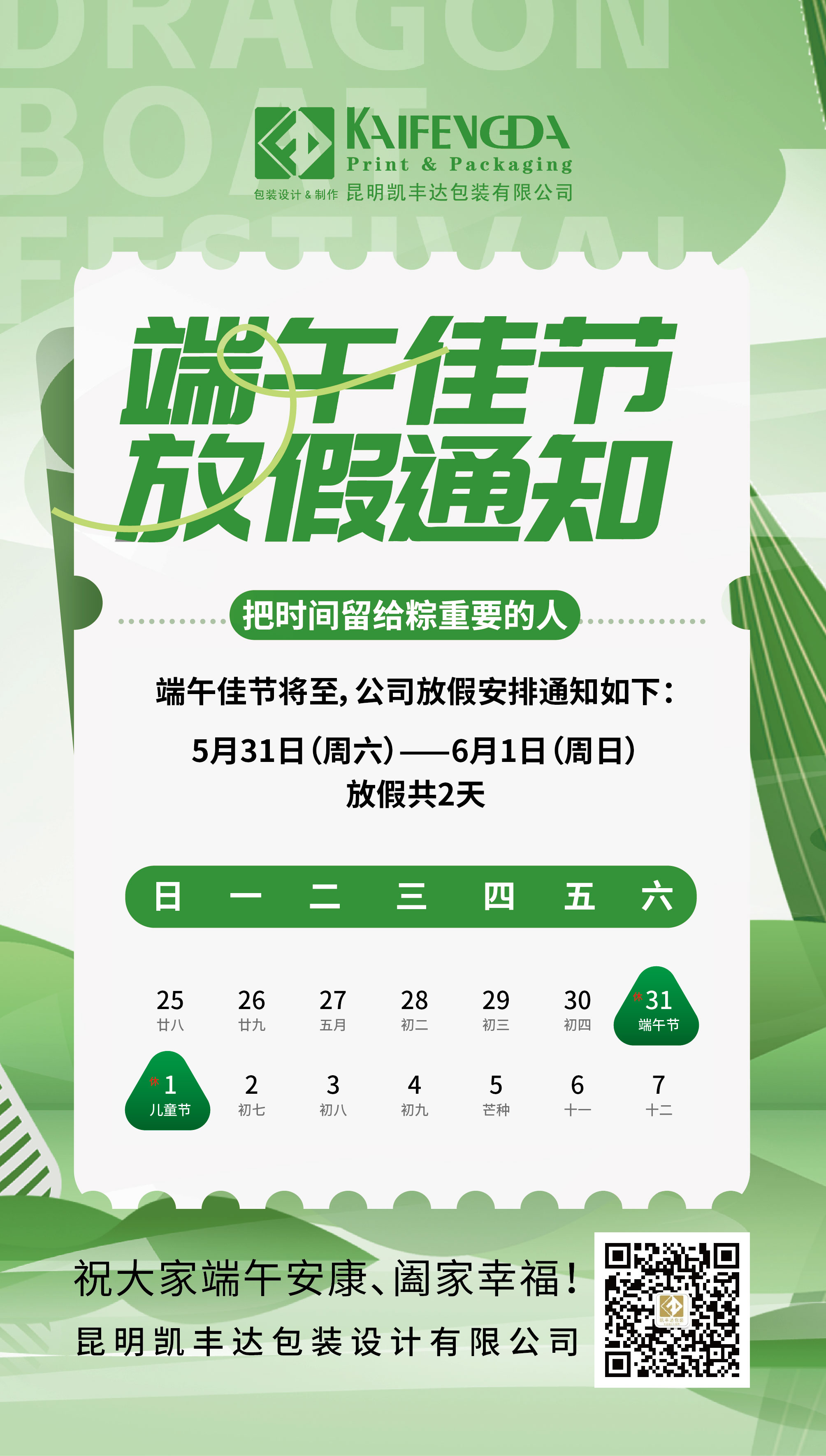 2025年端午节放假通知