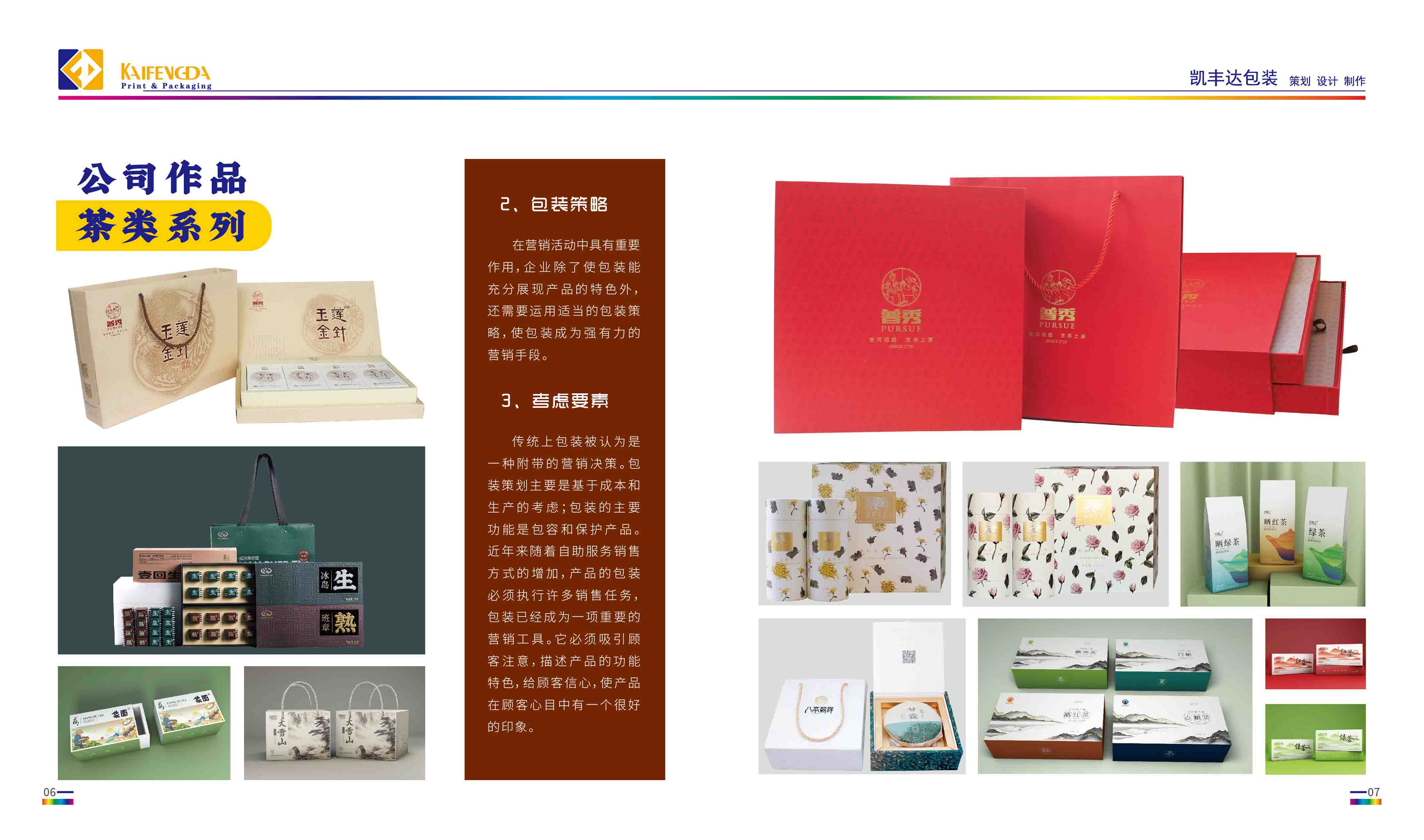 云南凯丰达包装设计公司业务介绍
