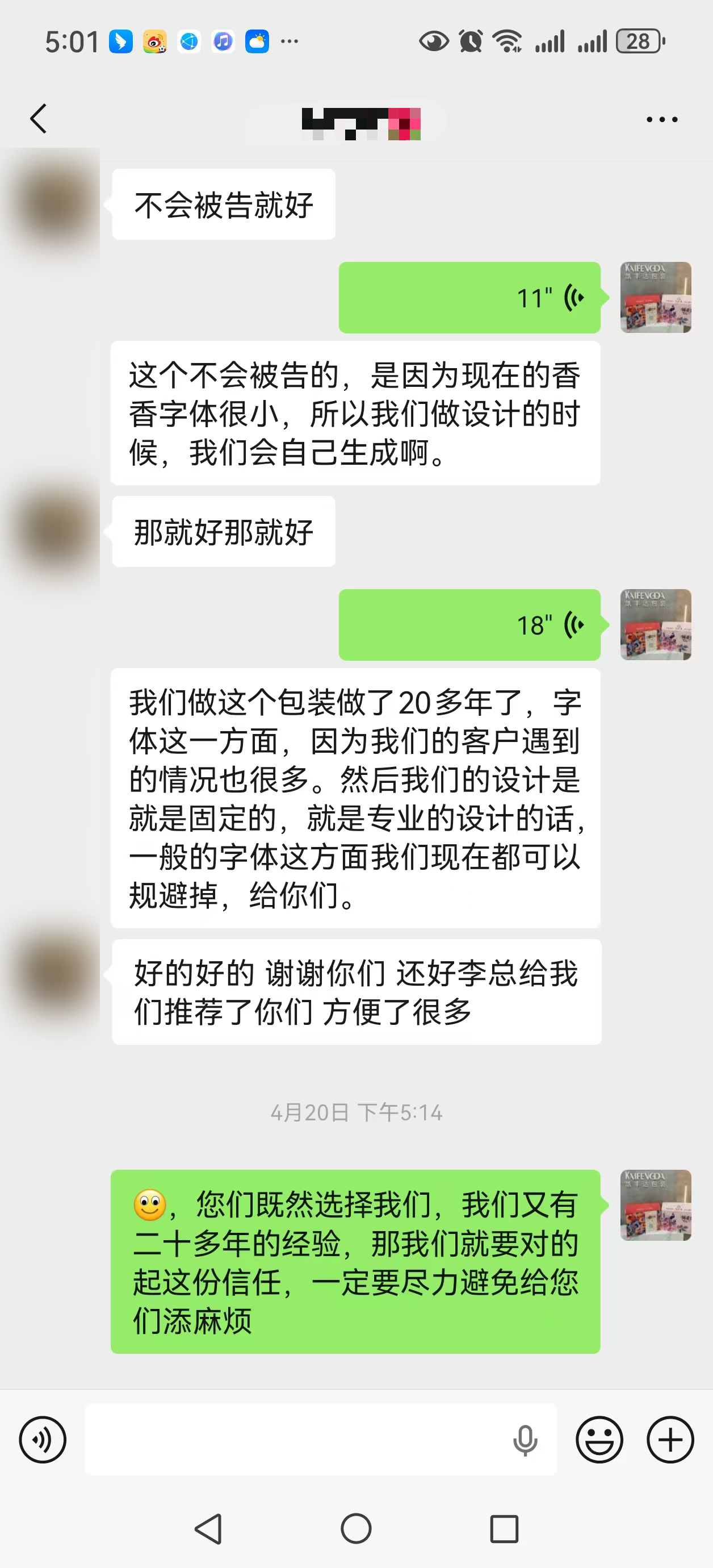客户确认字体设计合规后感谢推荐的微信记录
