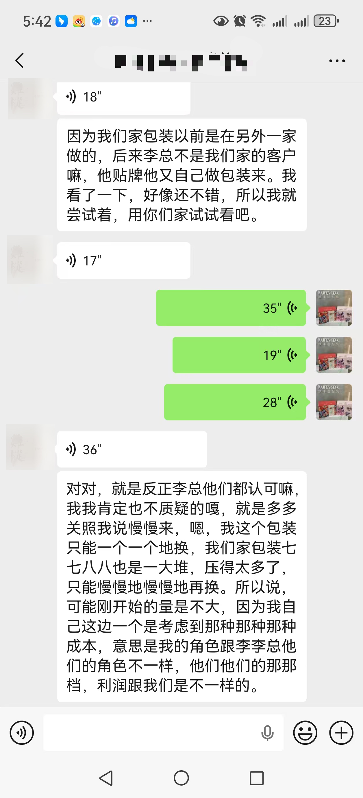 新客户看了老客户包装后选择先试试的微信记录