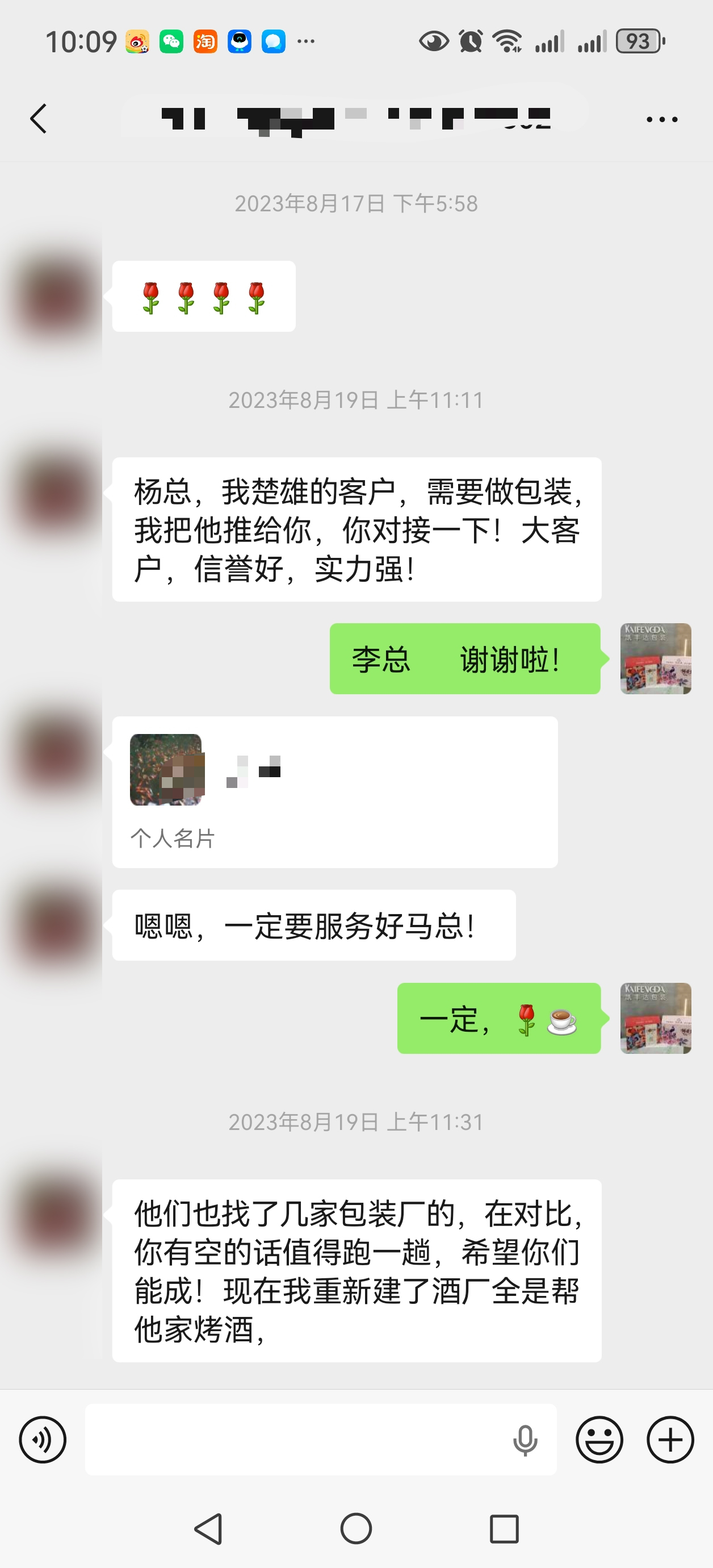 老客户推荐楚雄大客户做包装的微信记录
