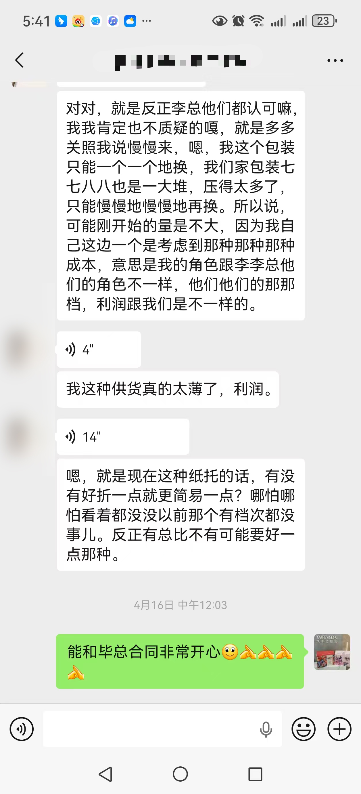 与老客户沟通包装升级方案后达成合作的微信记录