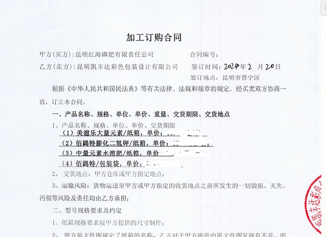 红海磷肥加工合同盖章页