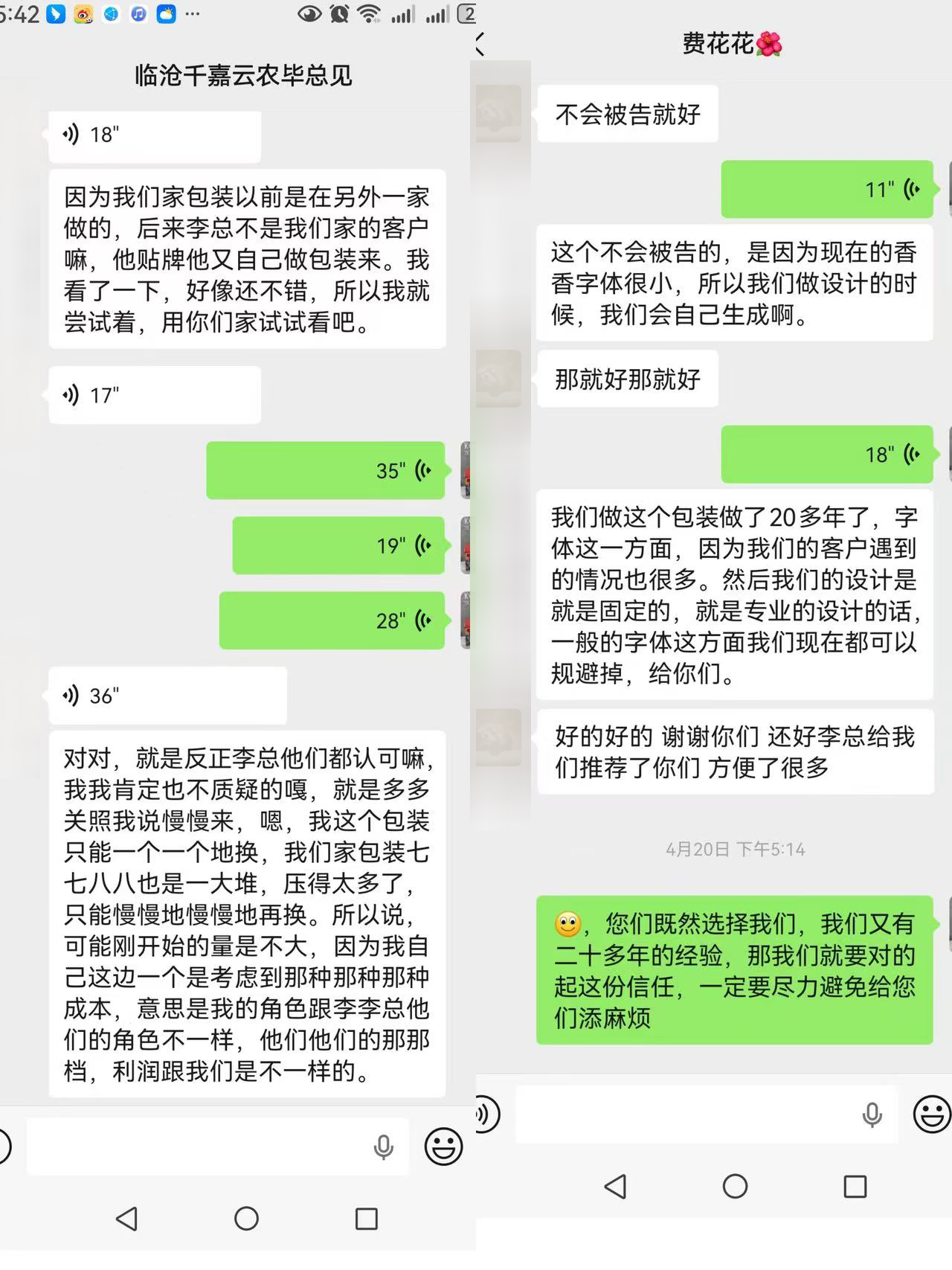 临沧千嘉云农客户证言微信对话