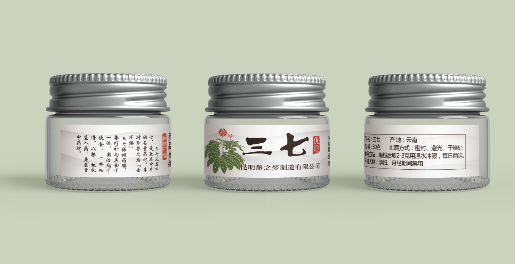 标签案例：银色圆罐三七白标贴标