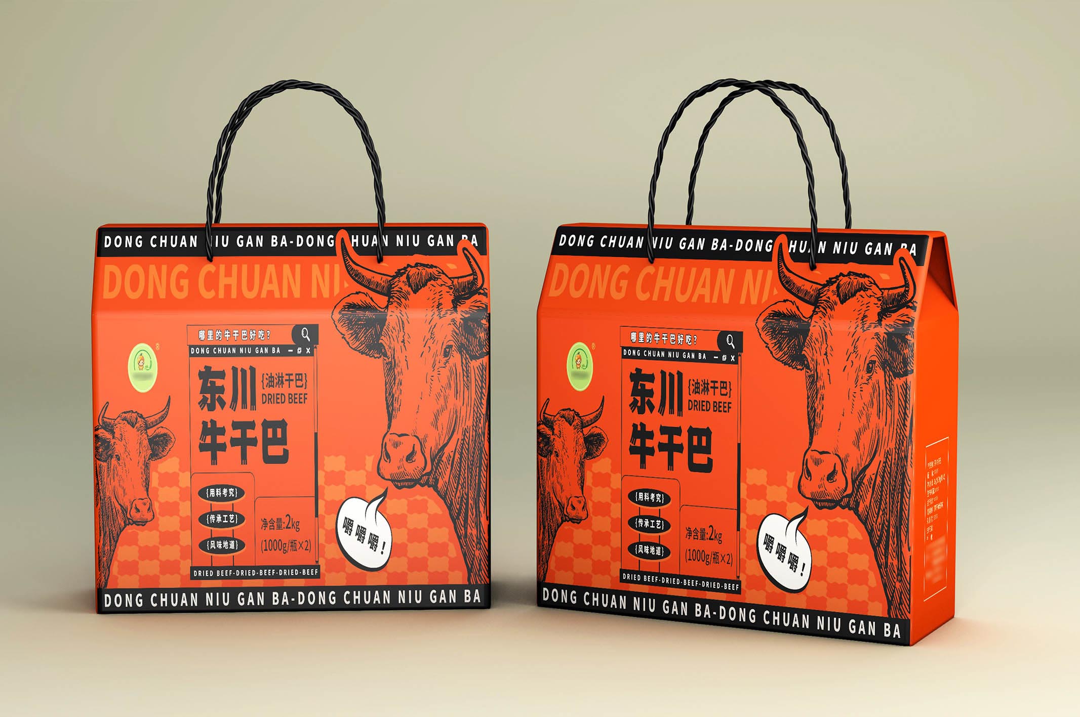 牛干巴瓦楞盒