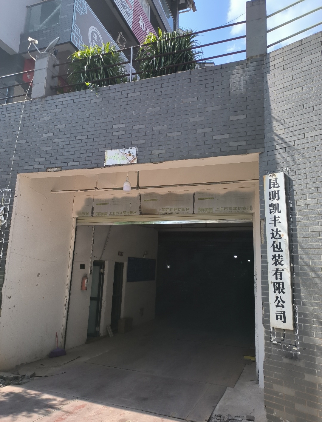 工厂门头